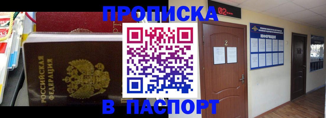 прописка гарантия в Хабаровске