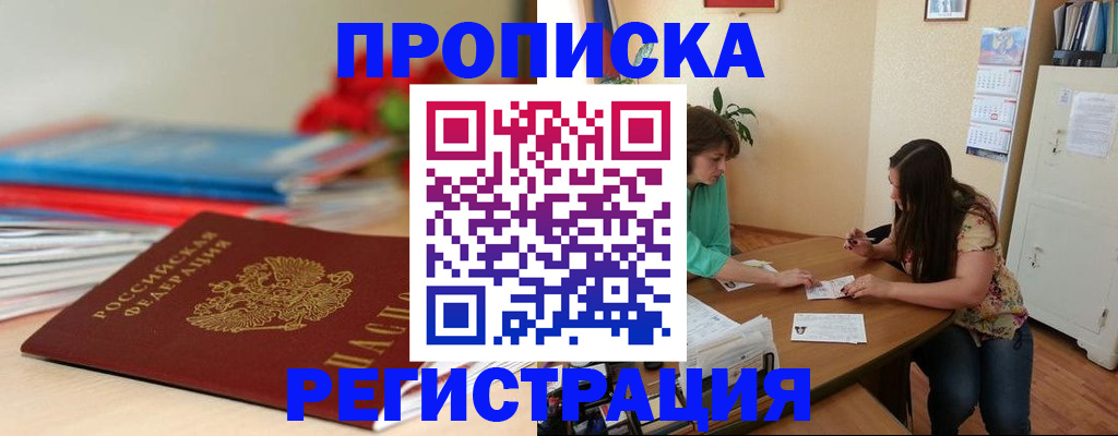 временная регистрация 2025 в Хабаровске