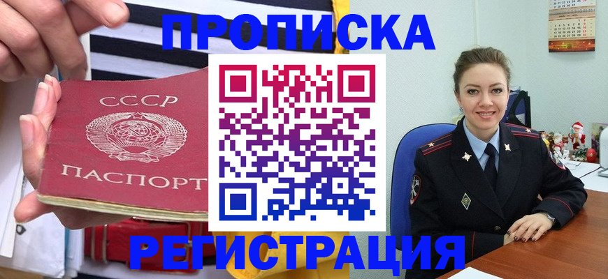 где прописаться в Хабаровске